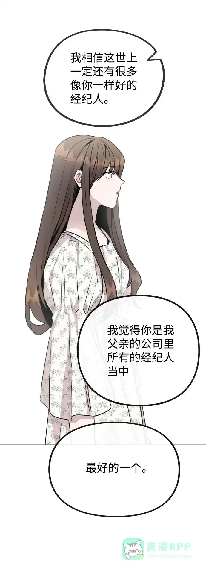 不该是这样 [第47话] 千时贤改变的原因（2） 第66页