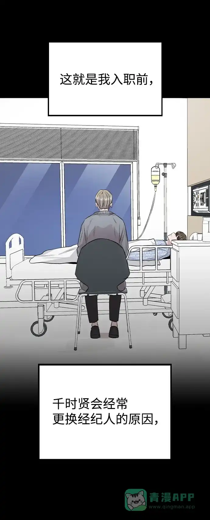 不该是这样 [第47话] 千时贤改变的原因（2） 第46页