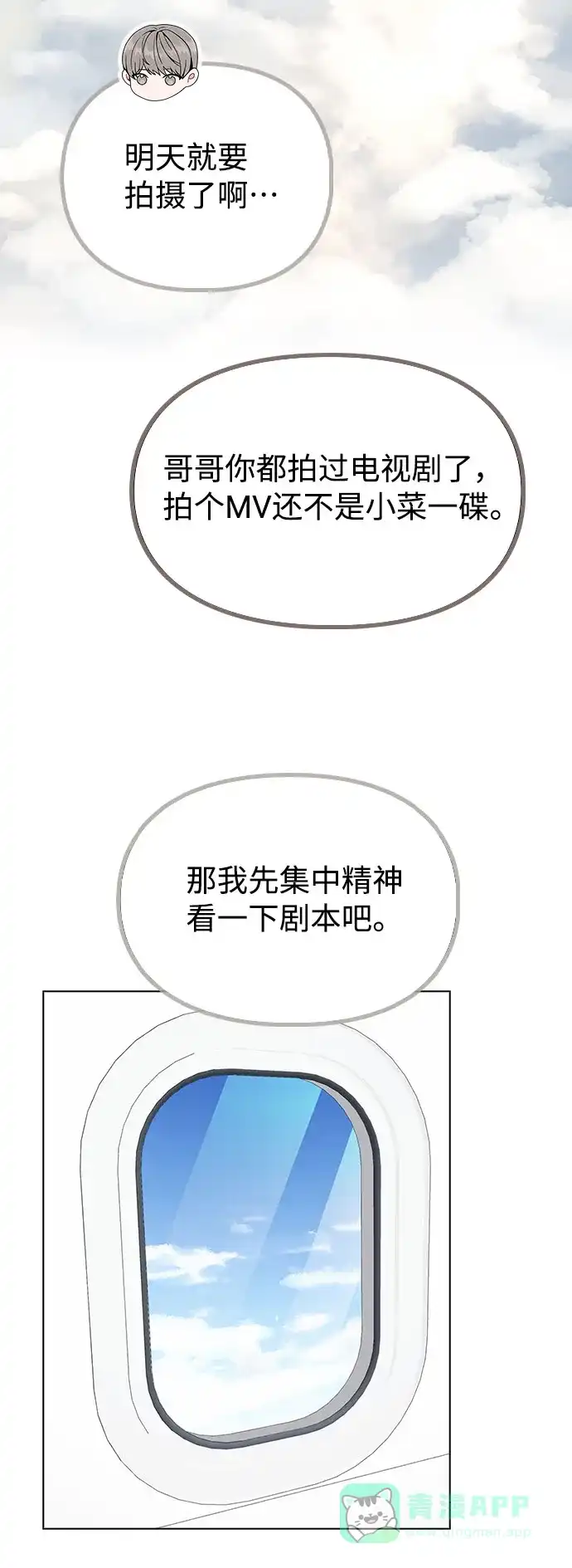 不该是这样 [第47话] 千时贤改变的原因（2） 第76页