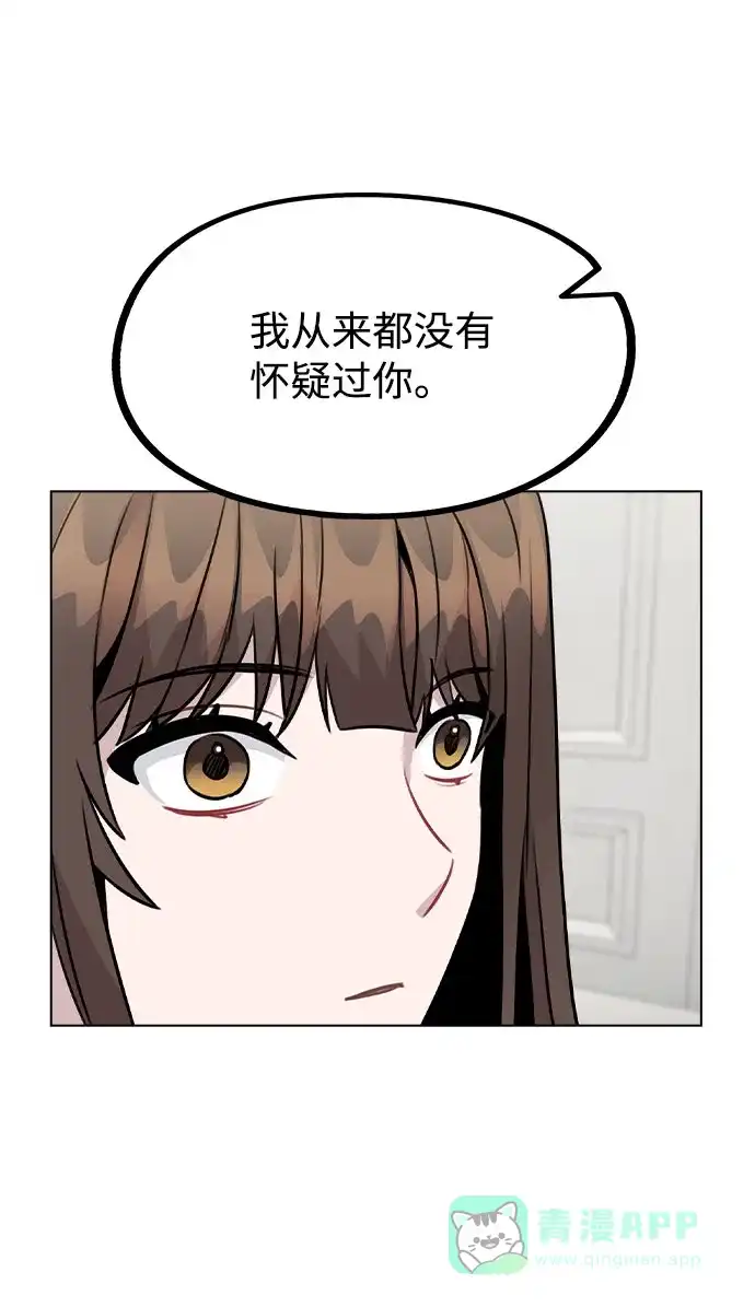 不该是这样 [第47话] 千时贤改变的原因（2） 第63页