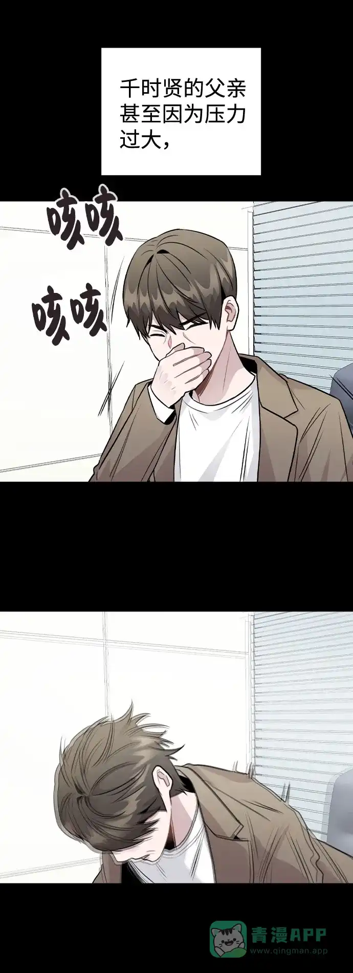 不该是这样 [第47话] 千时贤改变的原因（2） 第34页
