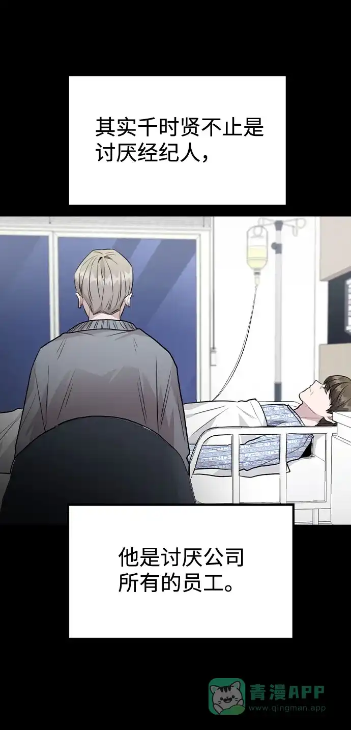 不该是这样 [第47话] 千时贤改变的原因（2） 第39页