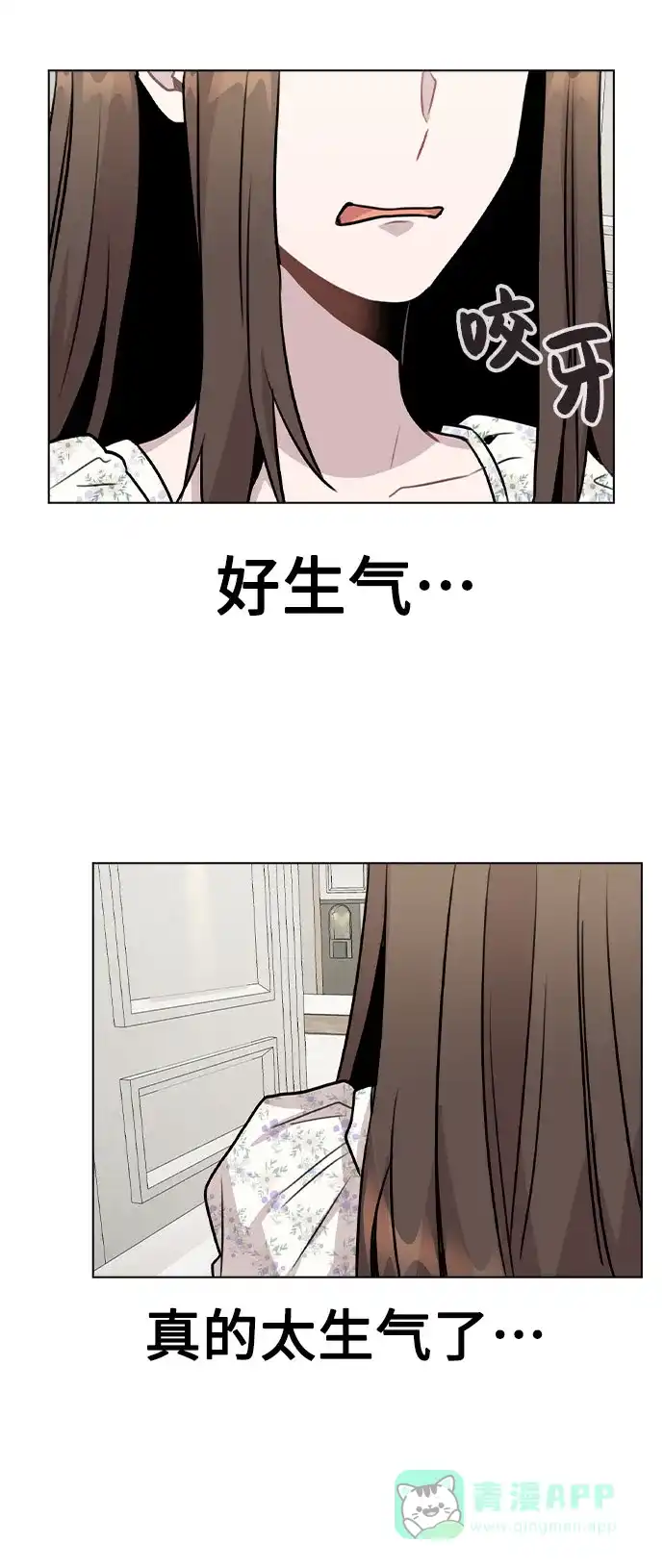 不该是这样 [第47话] 千时贤改变的原因（2） 第50页