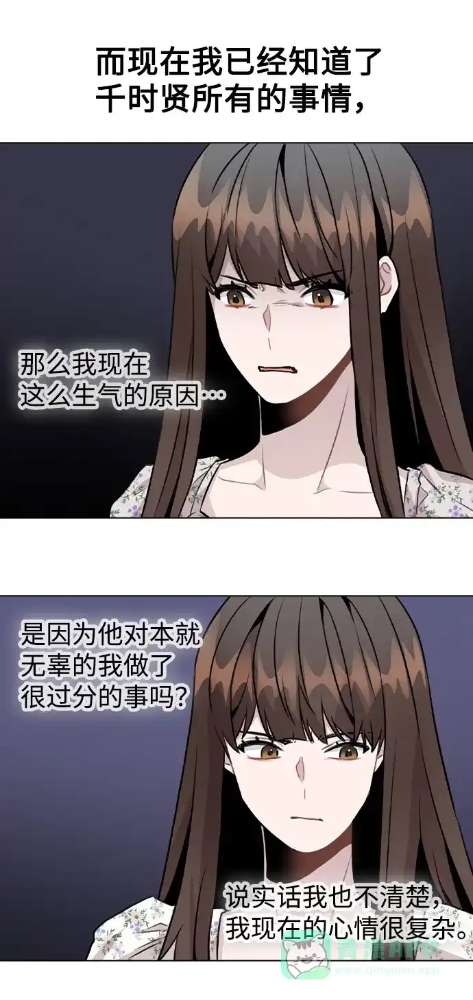 不该是这样 [第47话] 千时贤改变的原因（2） 第54页