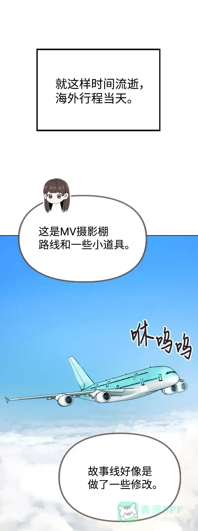 不该是这样 [第47话] 千时贤改变的原因（2） 第75页