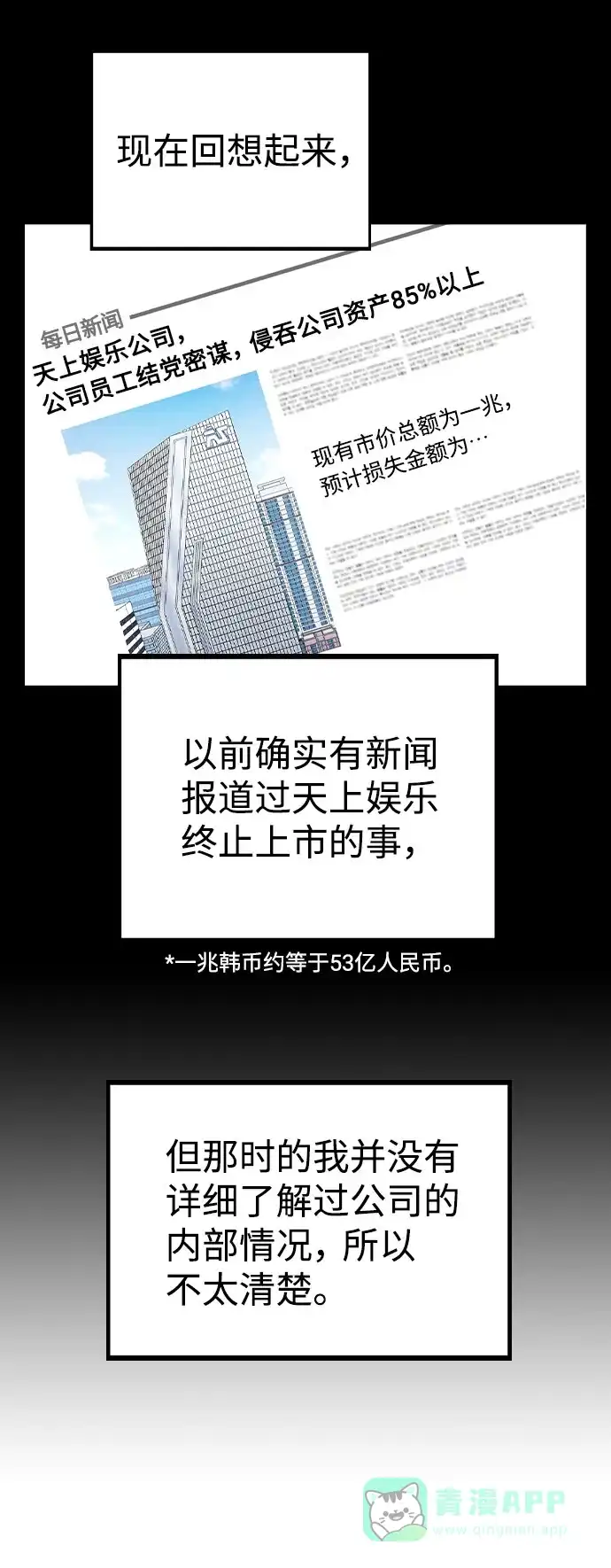 不该是这样 [第47话] 千时贤改变的原因（2） 第48页