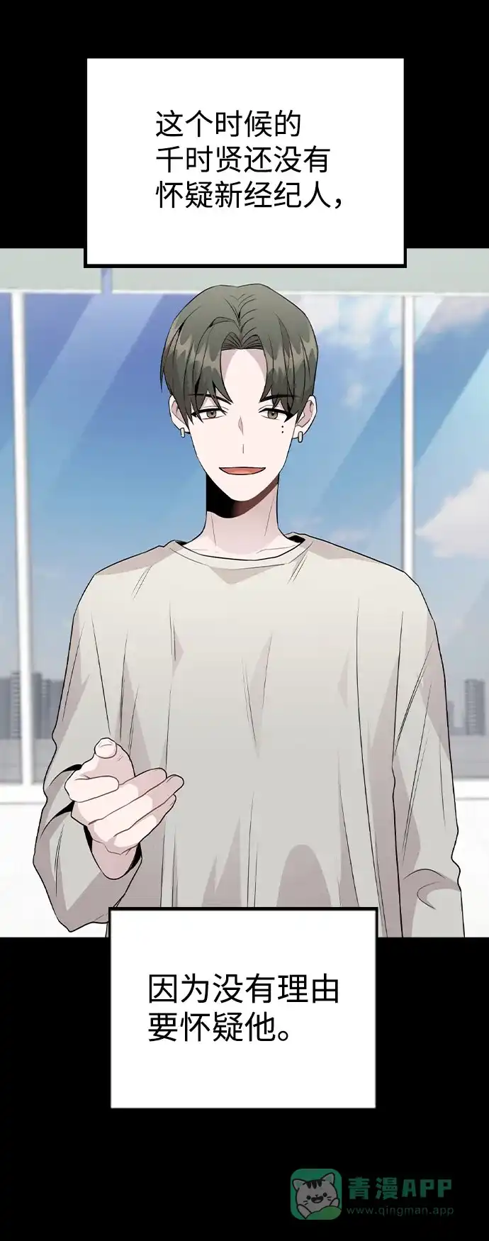 不该是这样 [第47话] 千时贤改变的原因（2） 第14页