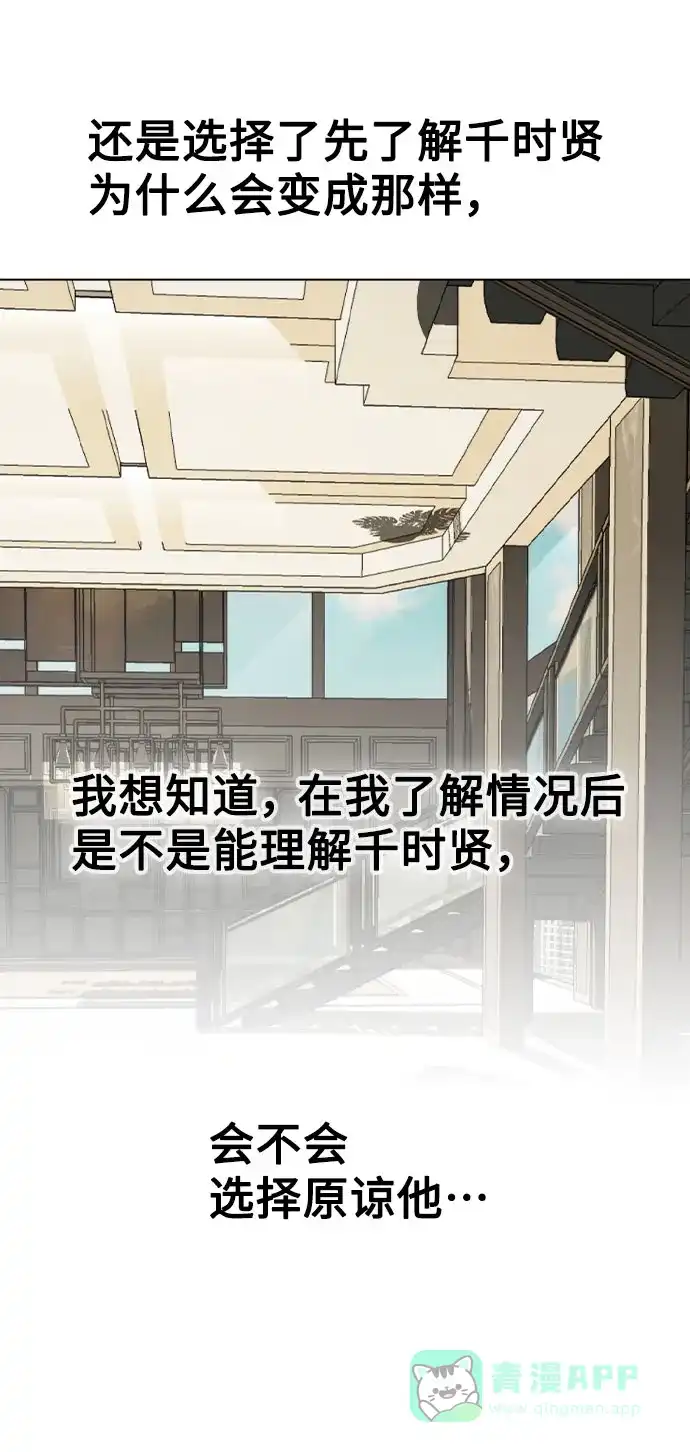 不该是这样 [第47话] 千时贤改变的原因（2） 第53页