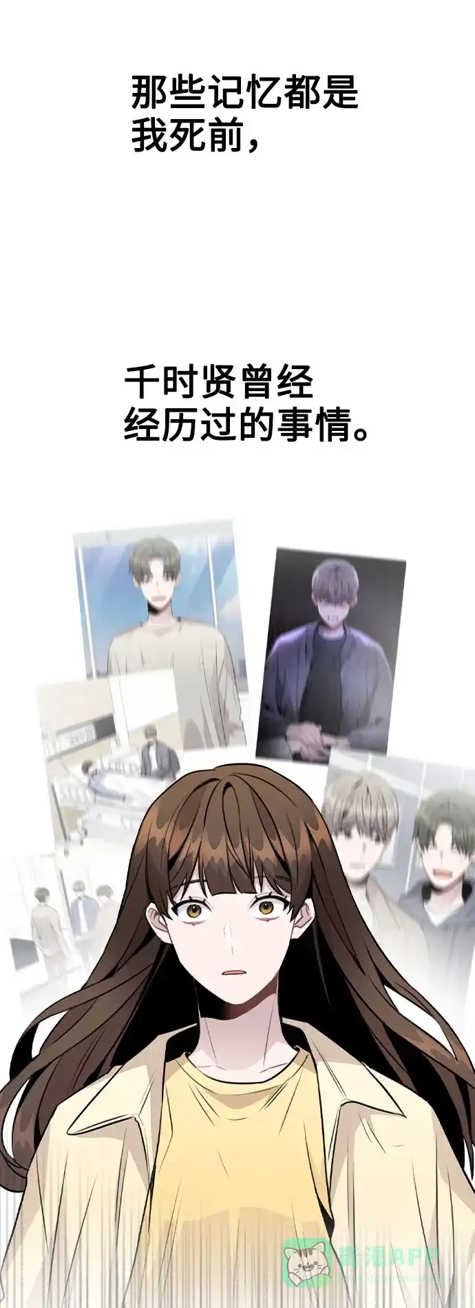 不该是这样 [第47话] 千时贤改变的原因（2） 第5页