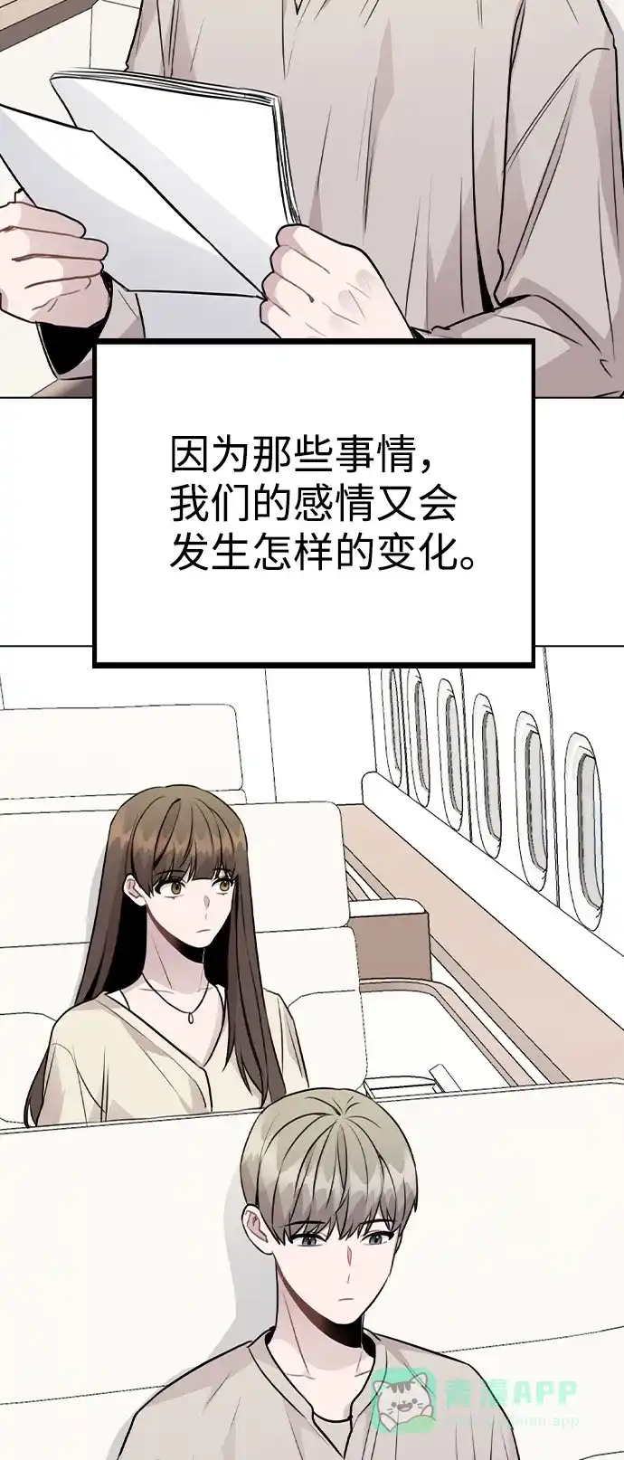 不该是这样 [第47话] 千时贤改变的原因（2） 第79页