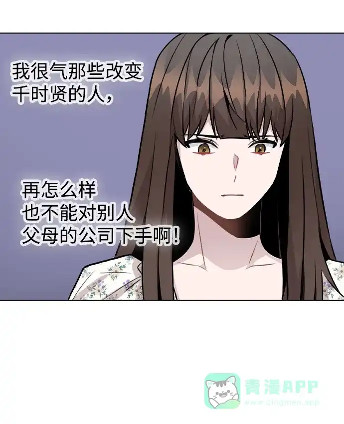 不该是这样 [第47话] 千时贤改变的原因（2） 第55页