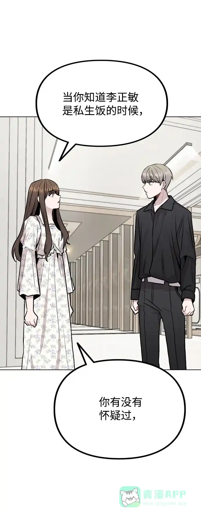 不该是这样 [第47话] 千时贤改变的原因（2） 第58页