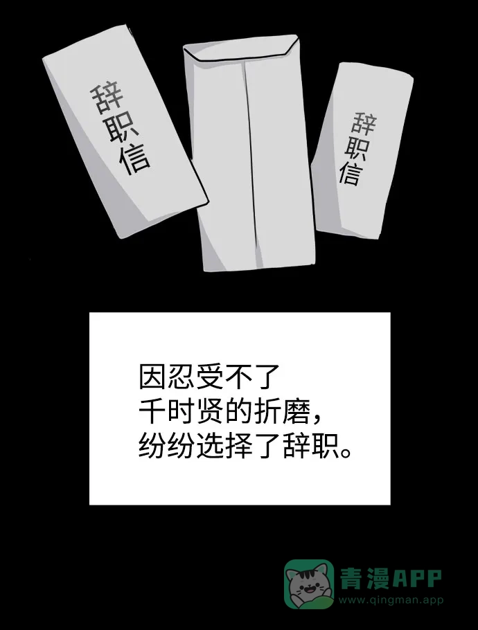 不该是这样 [第47话] 千时贤改变的原因（2） 第45页