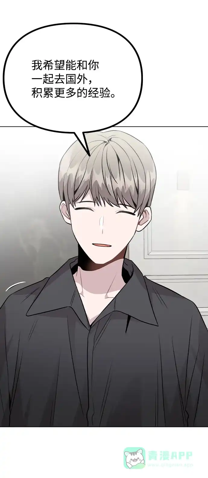不该是这样 [第47话] 千时贤改变的原因（2） 第71页