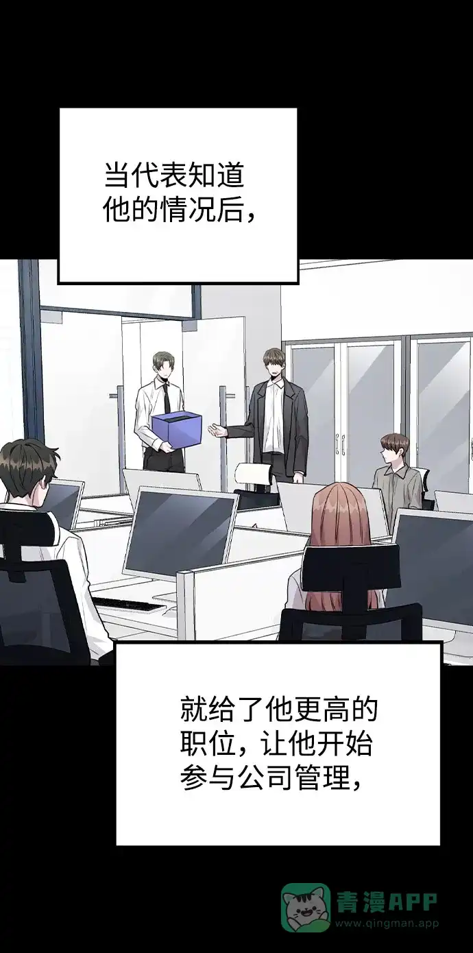 不该是这样 [第47话] 千时贤改变的原因（2） 第20页