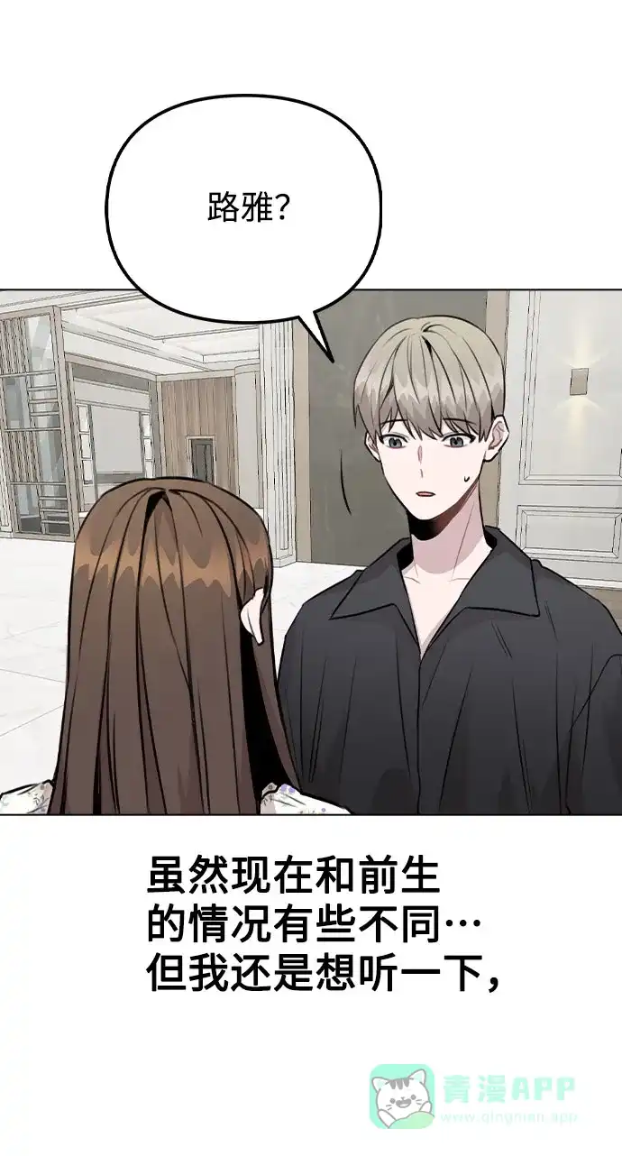 不该是这样 [第47话] 千时贤改变的原因（2） 第56页