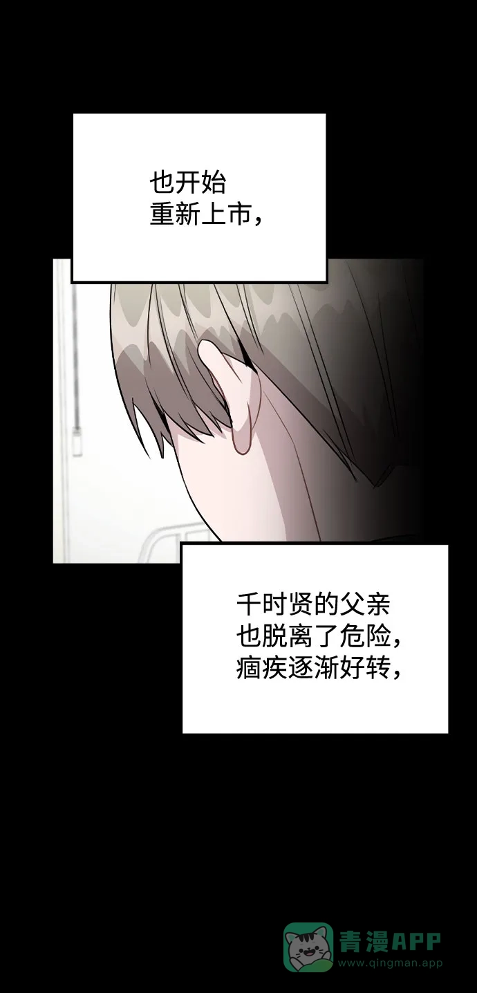 不该是这样 [第47话] 千时贤改变的原因（2） 第37页