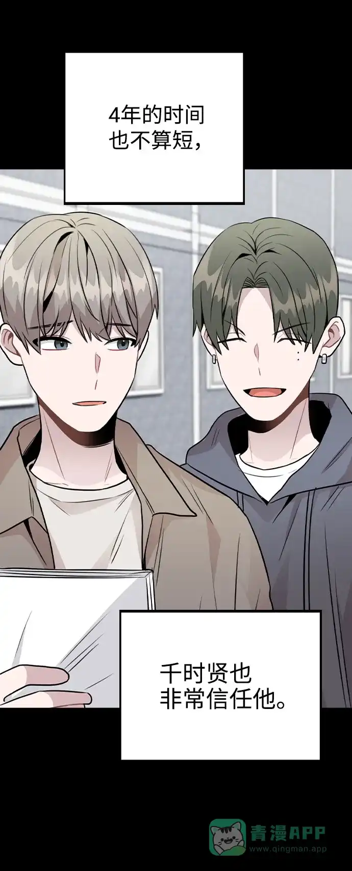 不该是这样 [第47话] 千时贤改变的原因（2） 第17页