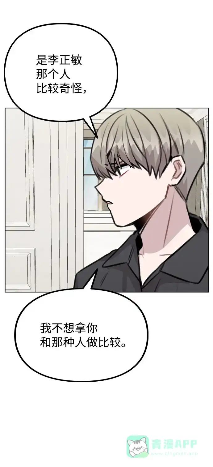 不该是这样 [第47话] 千时贤改变的原因（2） 第68页