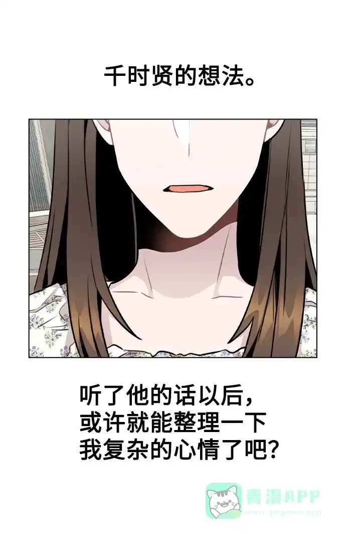 不该是这样 [第47话] 千时贤改变的原因（2） 第57页