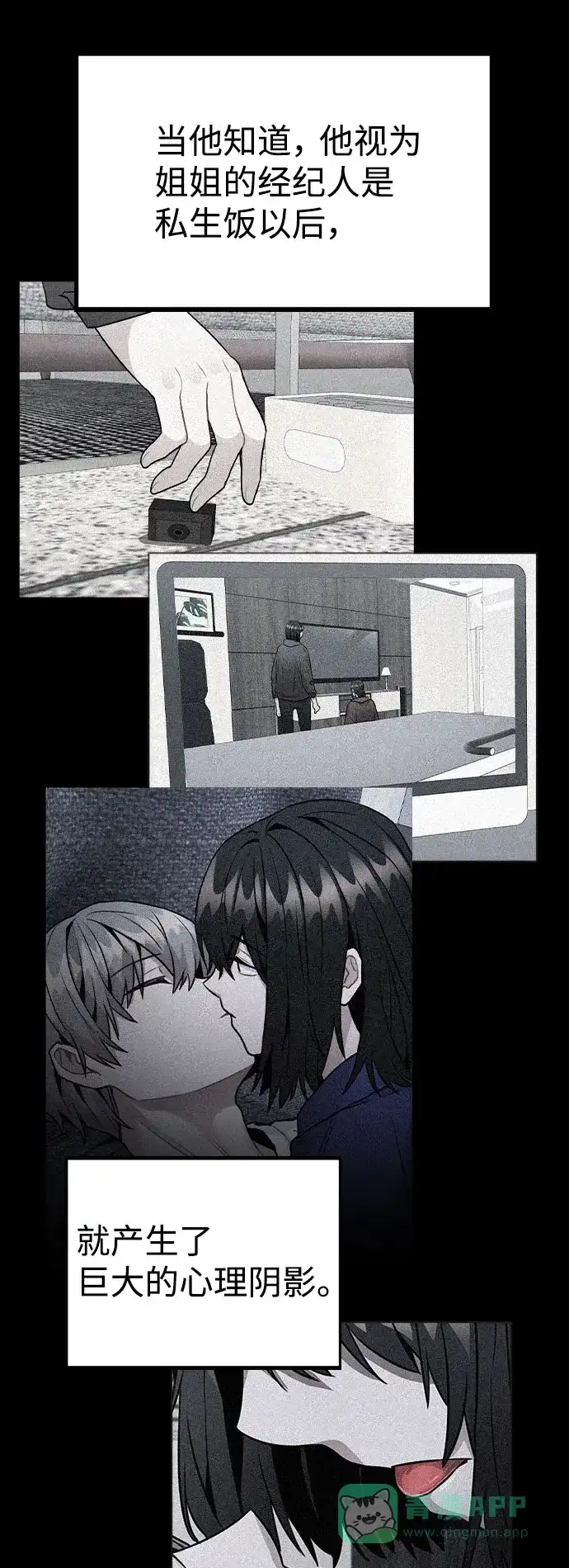 不该是这样 [第47话] 千时贤改变的原因（2） 第11页