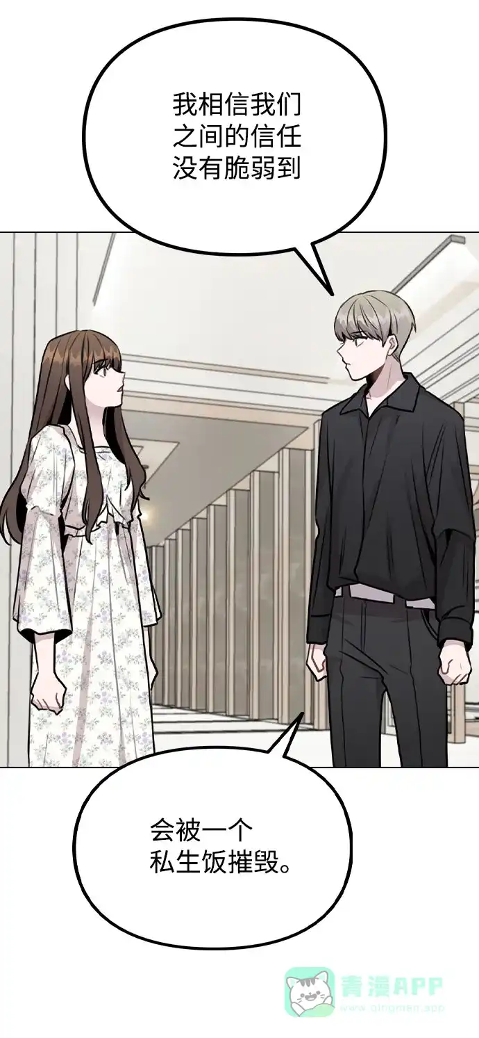 不该是这样 [第47话] 千时贤改变的原因（2） 第69页
