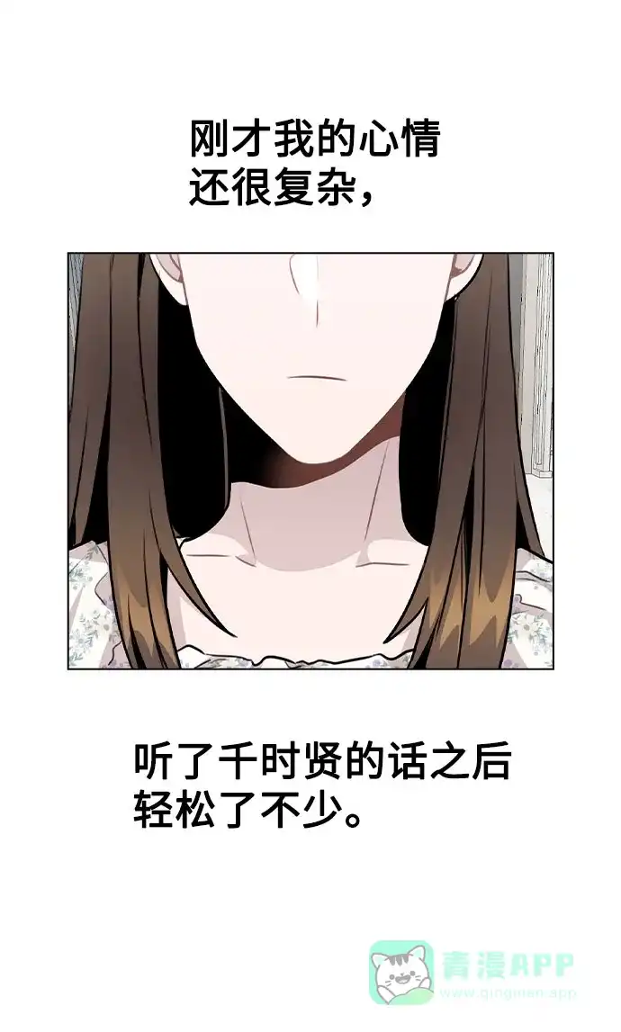 不该是这样 [第47话] 千时贤改变的原因（2） 第73页