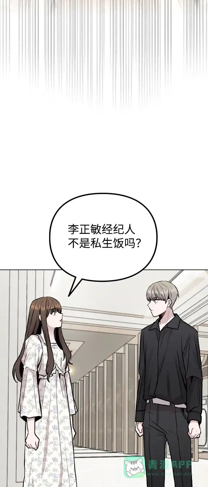 不该是这样 [第47话] 千时贤改变的原因（2） 第6页