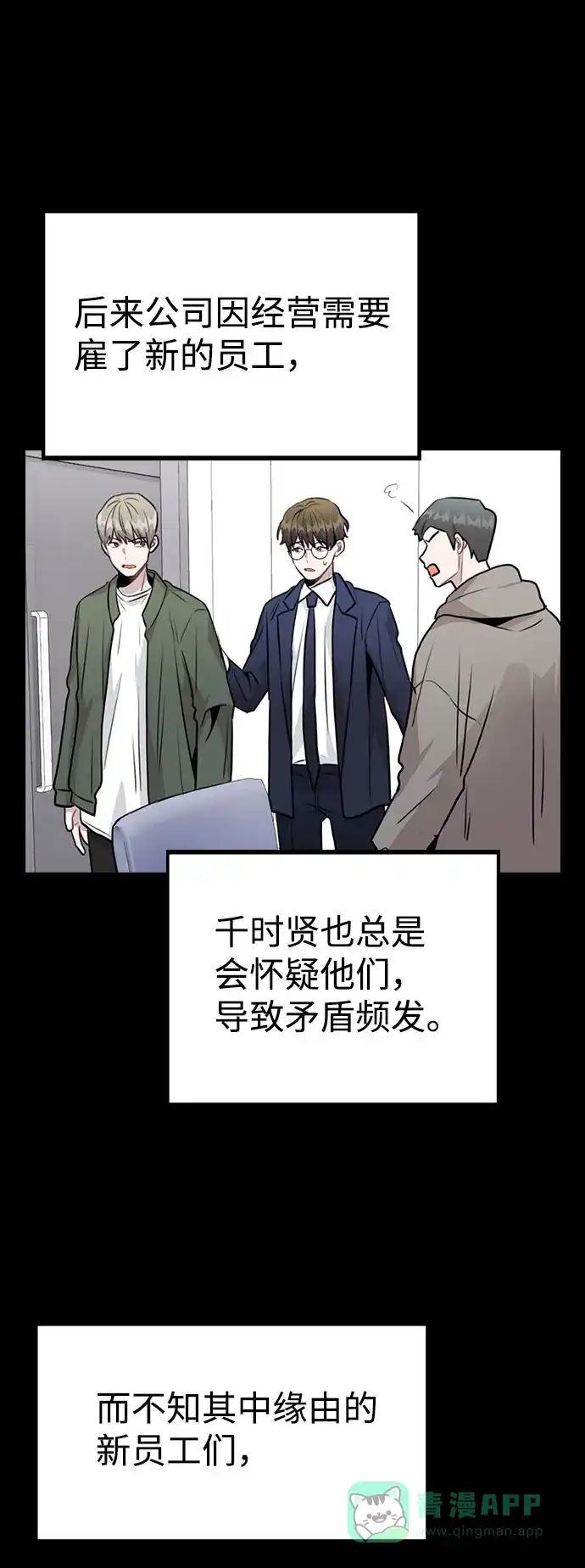 不该是这样 [第47话] 千时贤改变的原因（2） 第44页