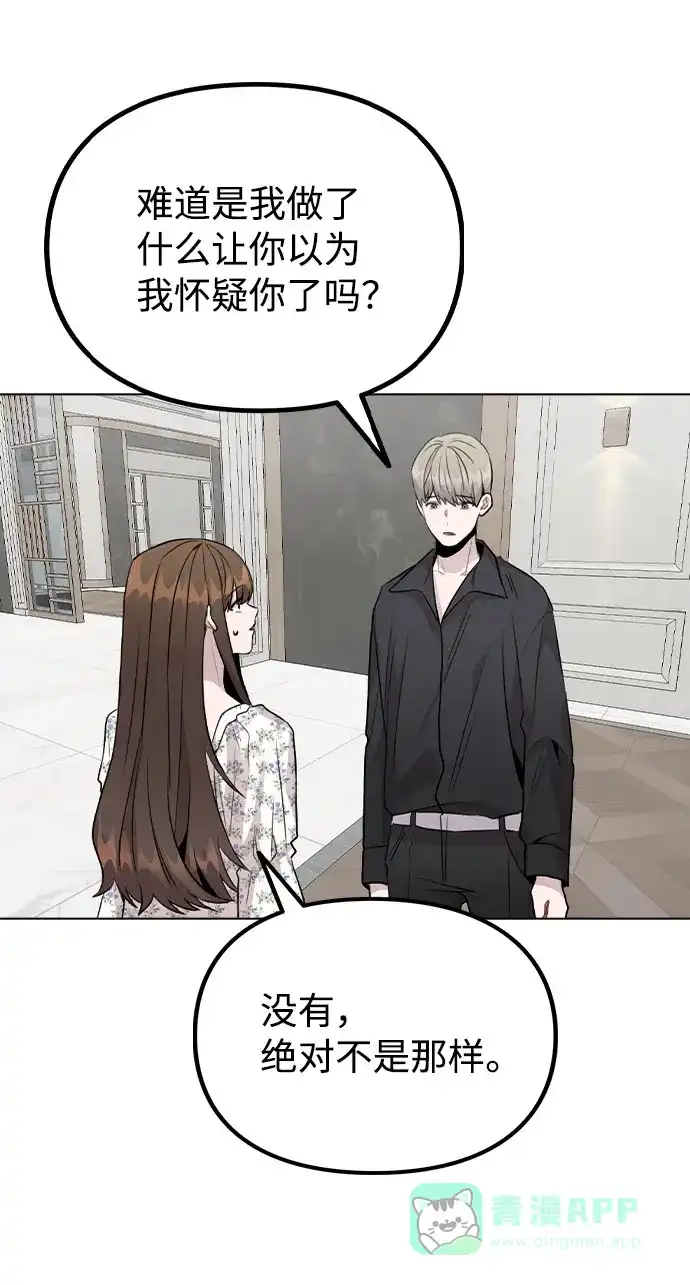 不该是这样 [第47话] 千时贤改变的原因（2） 第64页