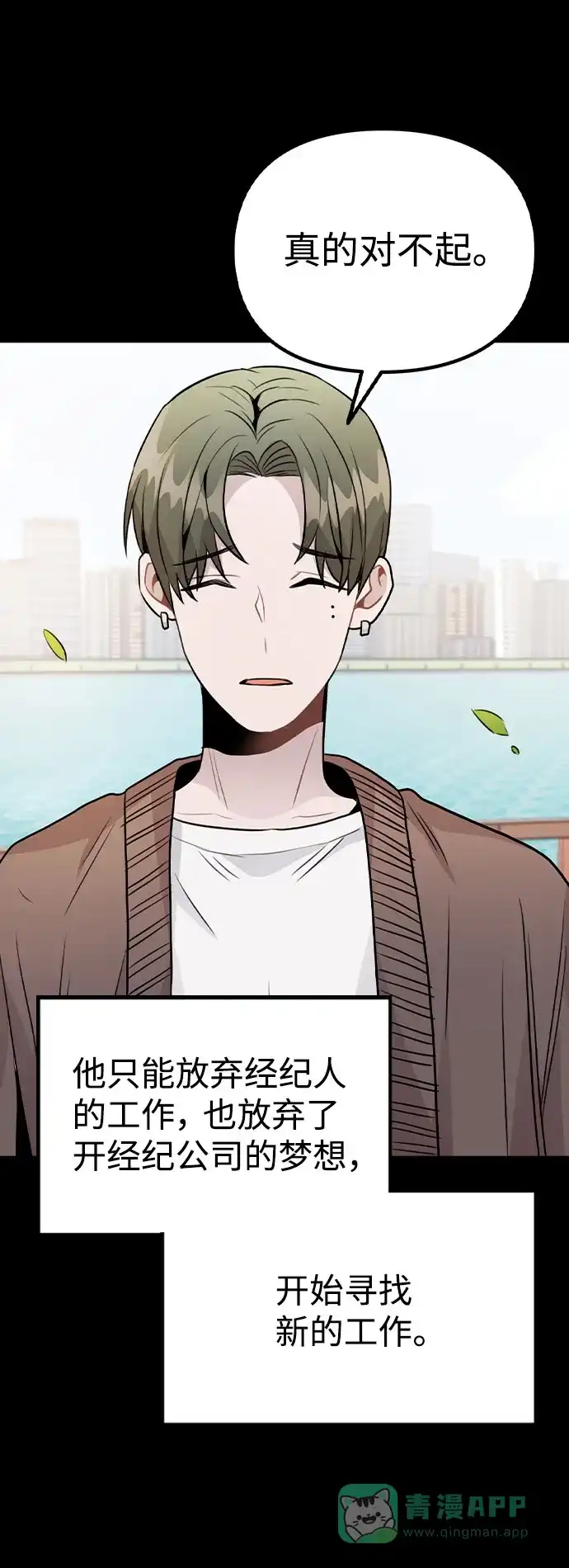 不该是这样 [第47话] 千时贤改变的原因（2） 第19页
