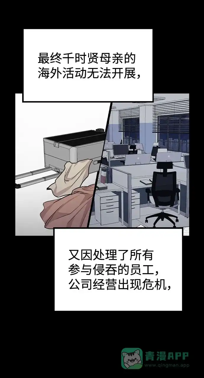 不该是这样 [第47话] 千时贤改变的原因（2） 第31页