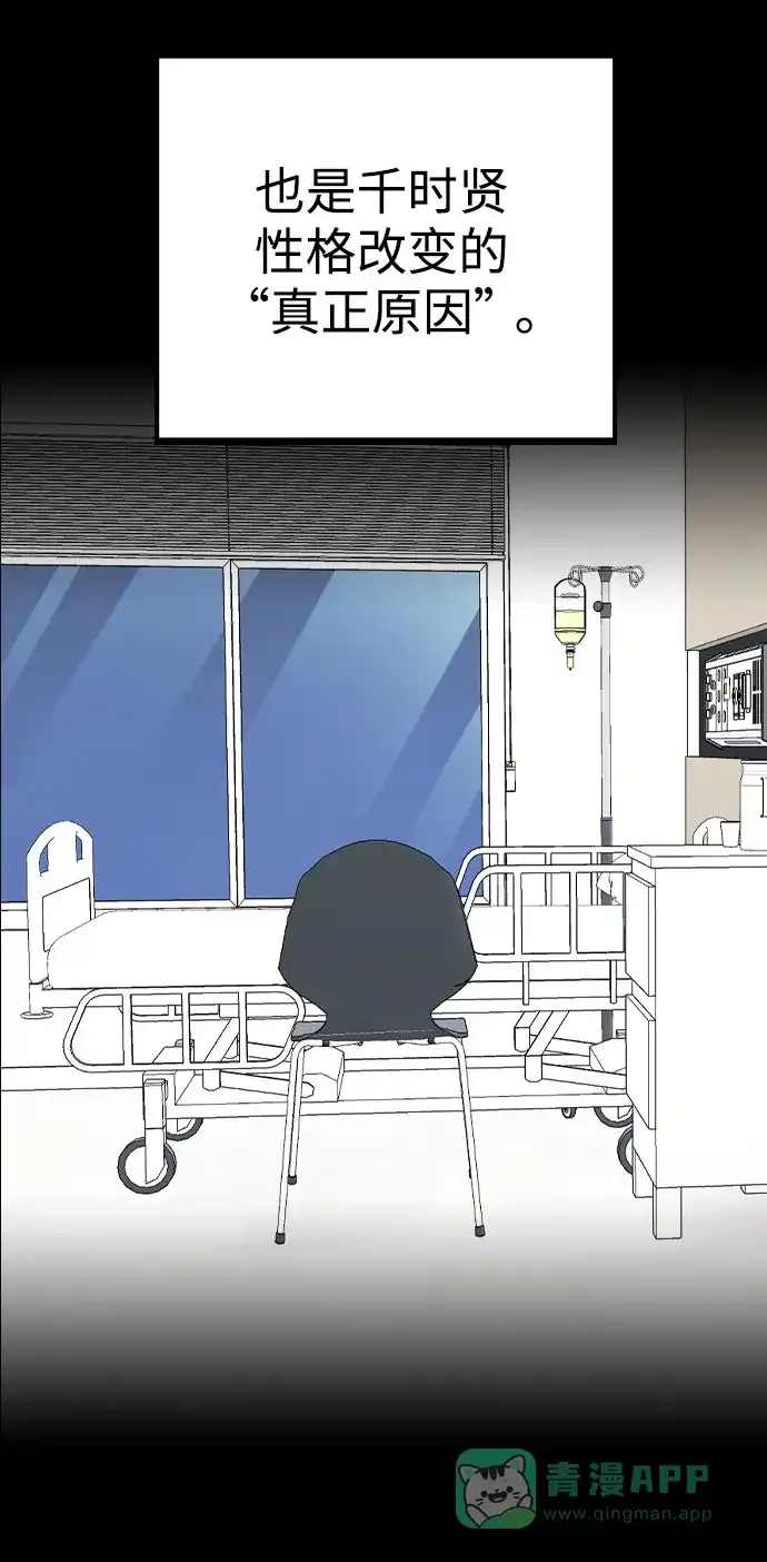 不该是这样 [第47话] 千时贤改变的原因（2） 第47页