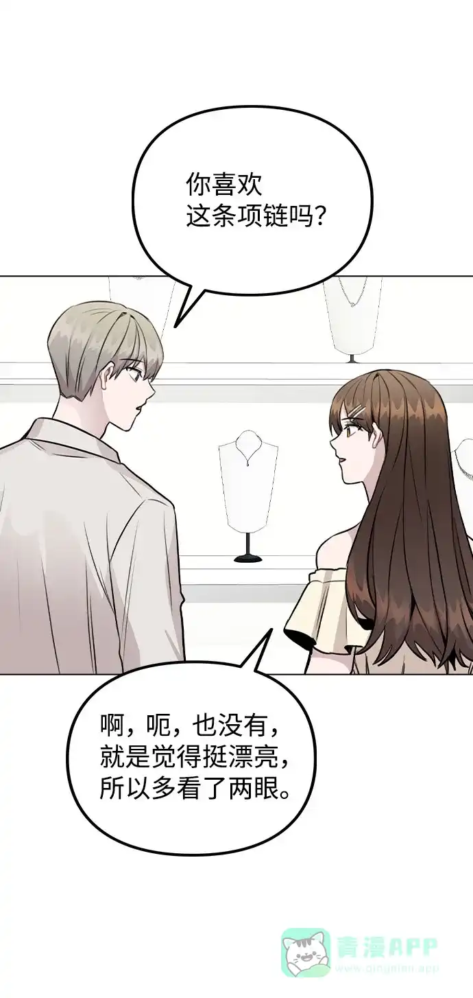 不该是这样 [第49话] 你喜欢我？ 第23页
