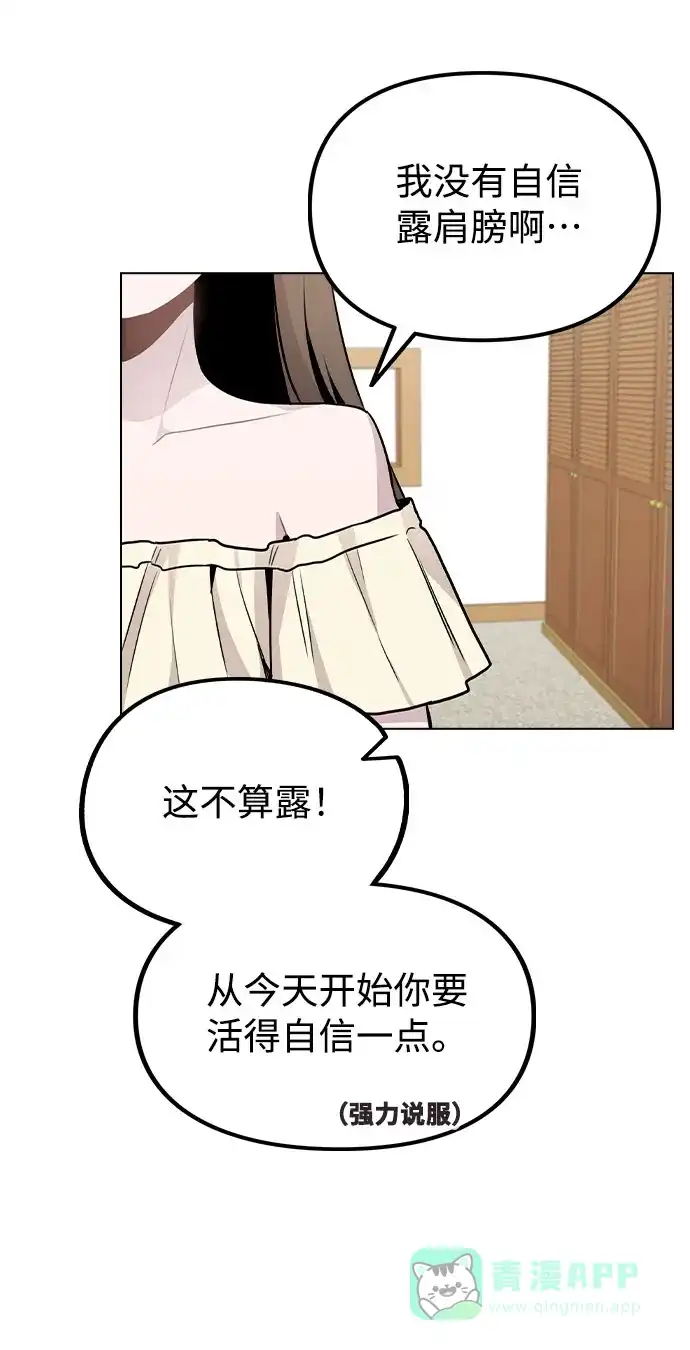 不该是这样 [第49话] 你喜欢我？ 第3页