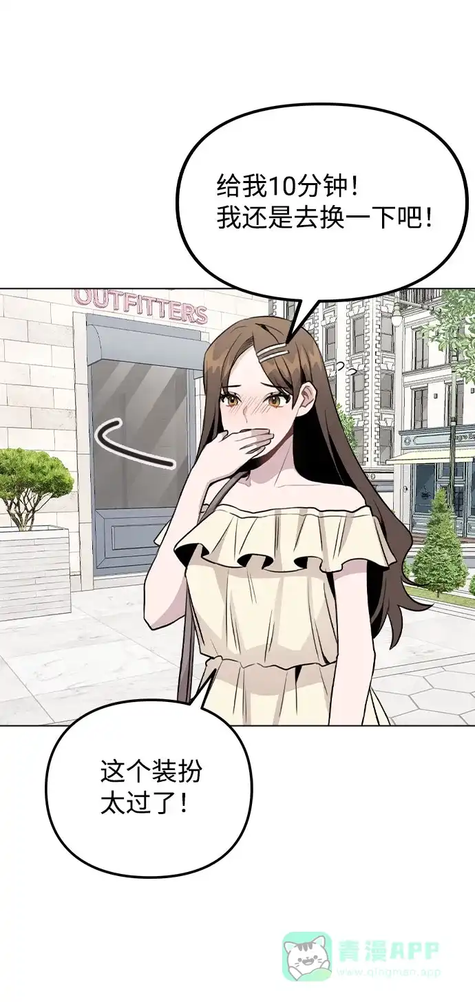 不该是这样 [第49话] 你喜欢我？ 第9页