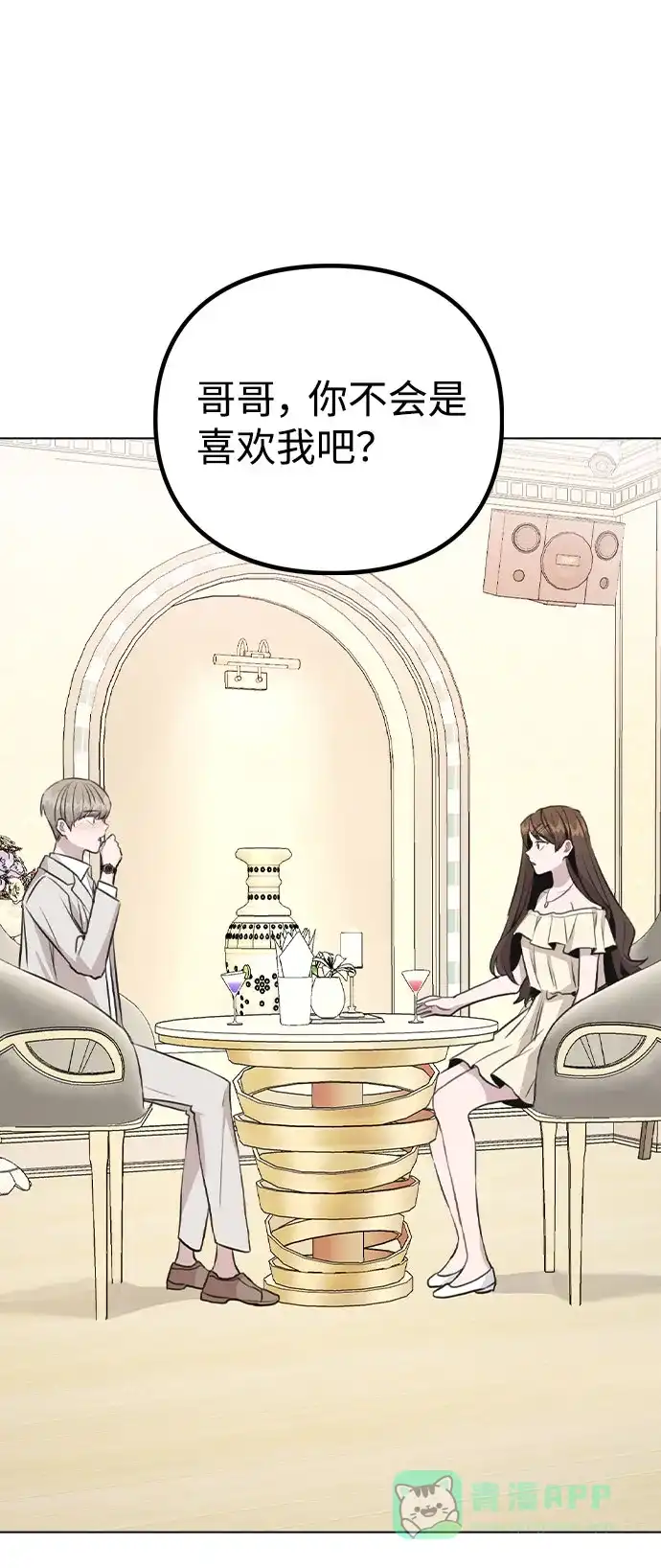 不该是这样 [第49话] 你喜欢我？ 第76页