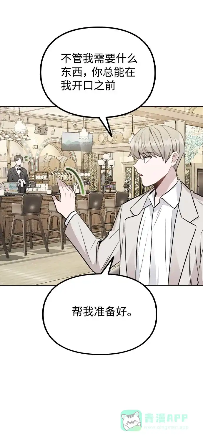 不该是这样 [第49话] 你喜欢我？ 第47页