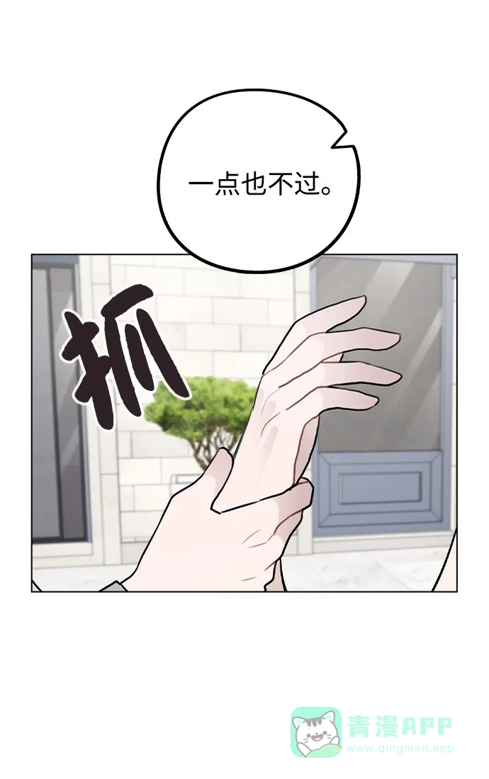 不该是这样 [第49话] 你喜欢我？ 第10页