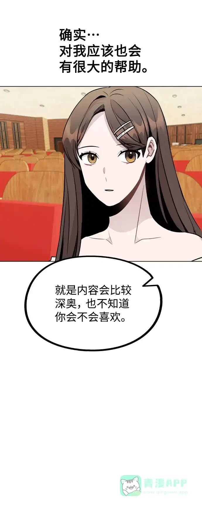 不该是这样 [第49话] 你喜欢我？ 第17页