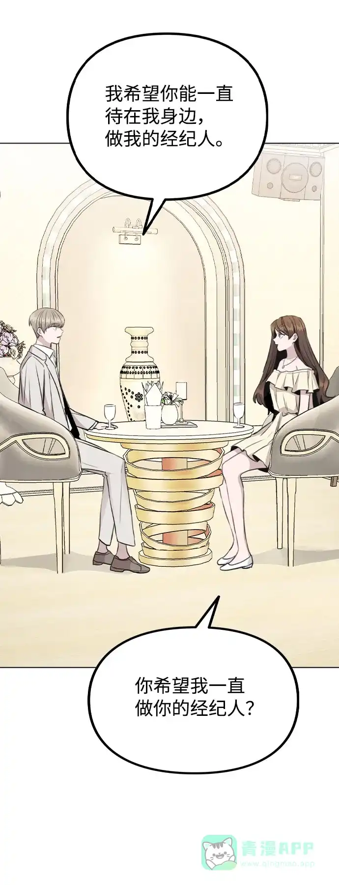 不该是这样 [第49话] 你喜欢我？ 第59页