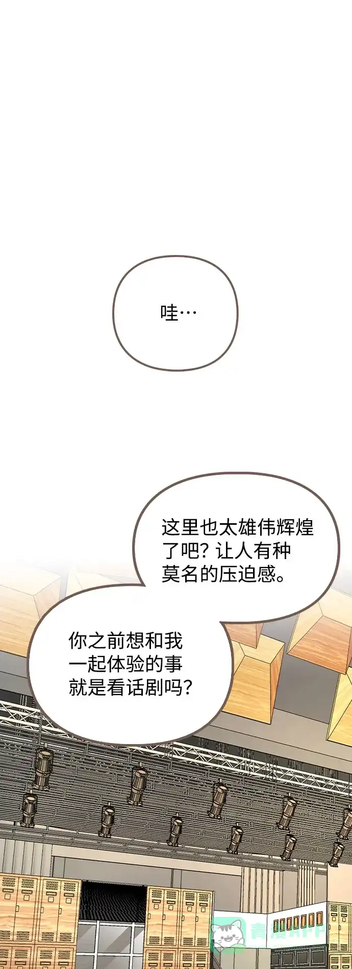 不该是这样 [第49话] 你喜欢我？ 第13页