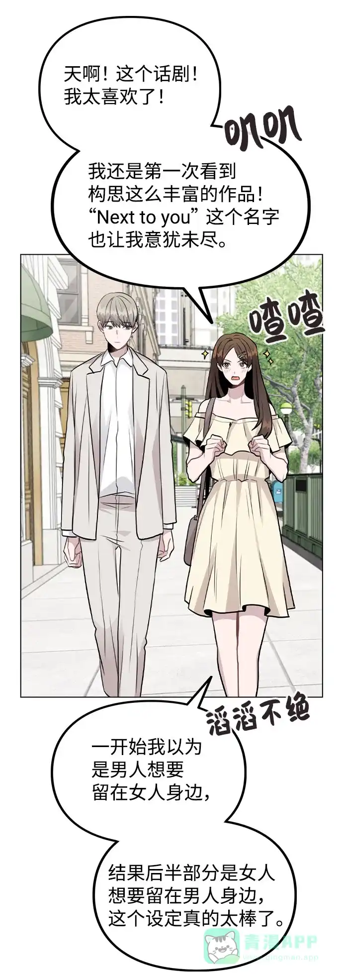 不该是这样 [第49话] 你喜欢我？ 第20页