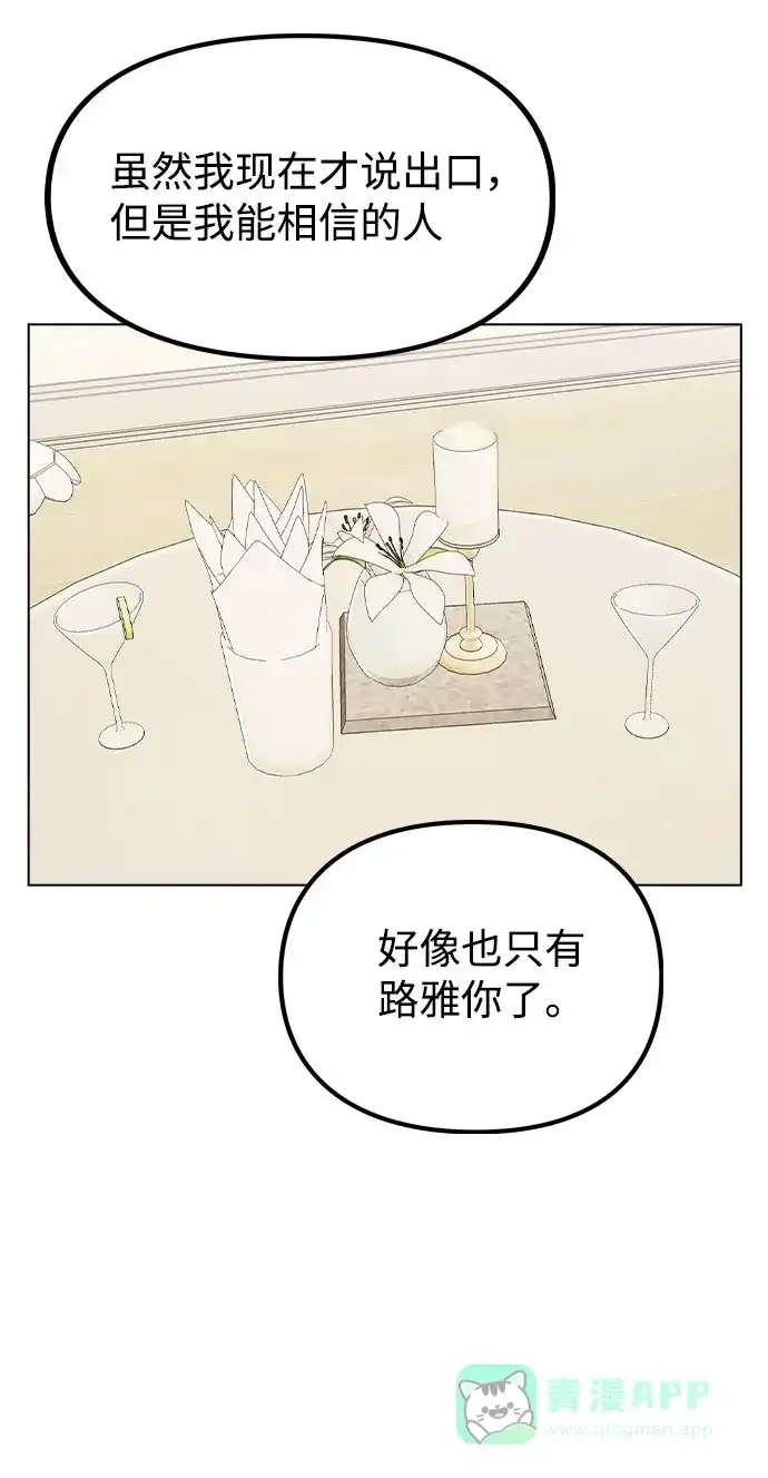 不该是这样 [第49话] 你喜欢我？ 第55页