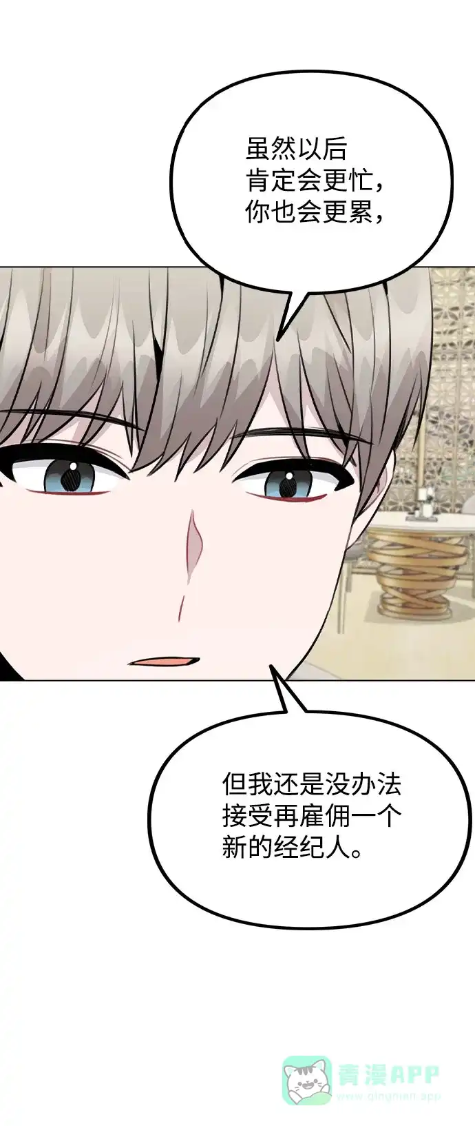 不该是这样 [第49话] 你喜欢我？ 第58页