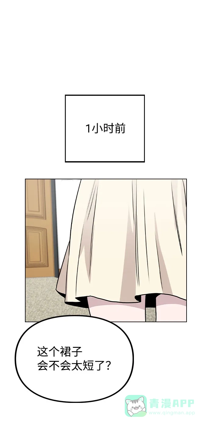 不该是这样 [第49话] 你喜欢我？ 第2页
