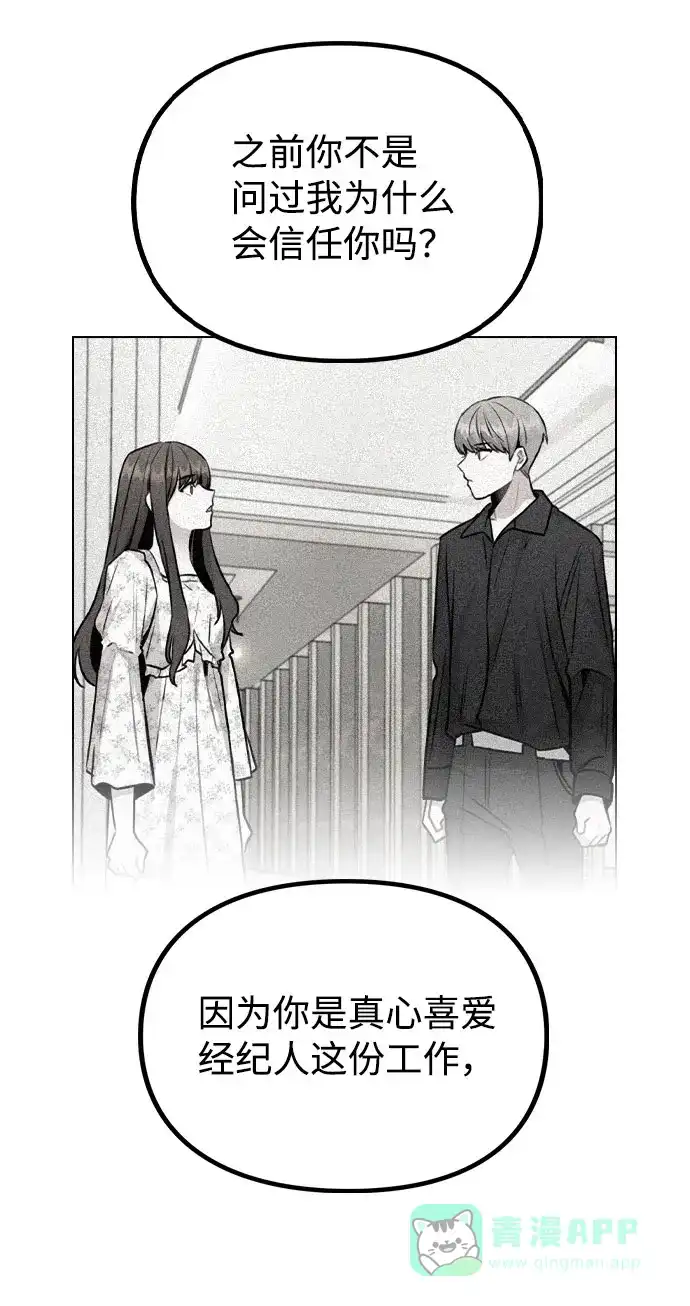不该是这样 [第49话] 你喜欢我？ 第56页