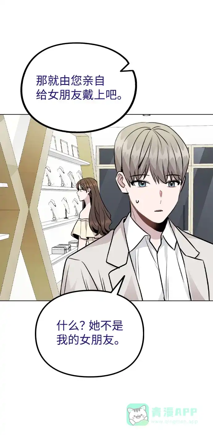 不该是这样 [第49话] 你喜欢我？ 第26页