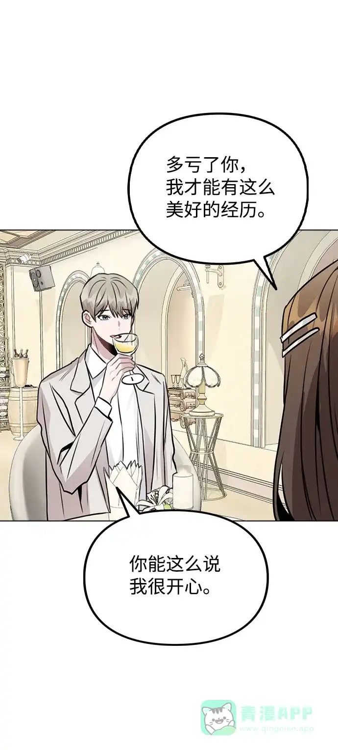 不该是这样 [第49话] 你喜欢我？ 第42页