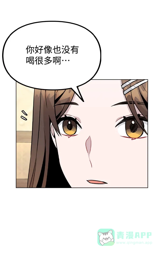 不该是这样 [第49话] 你喜欢我？ 第71页
